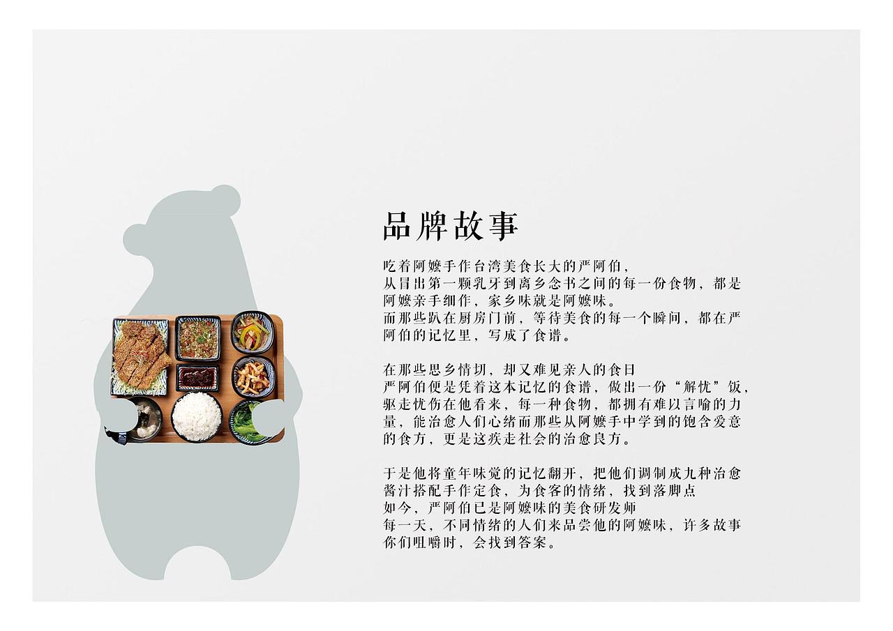 “阿嬷味”---九味酱汁饭·餐饮品牌全案设计
