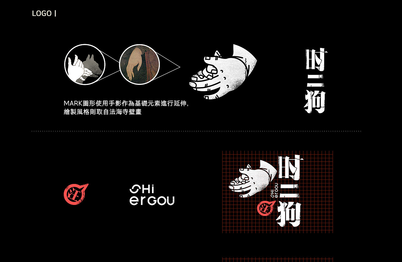 时二狗Shiergou丨識別設計（图ZMTcwNjQ1MzA0） - 品牌 - 站酷设计师vvvan原创素材 - 站酷ZCOOL