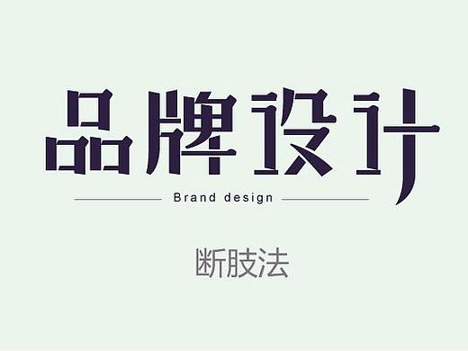 AI字体设计