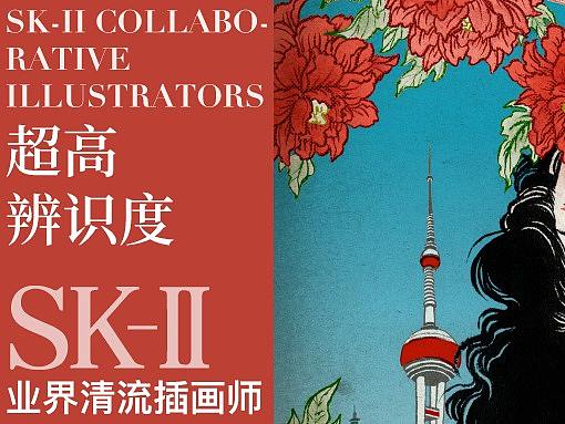 全网好评的SK-II插画师，真的有这么好吗？
