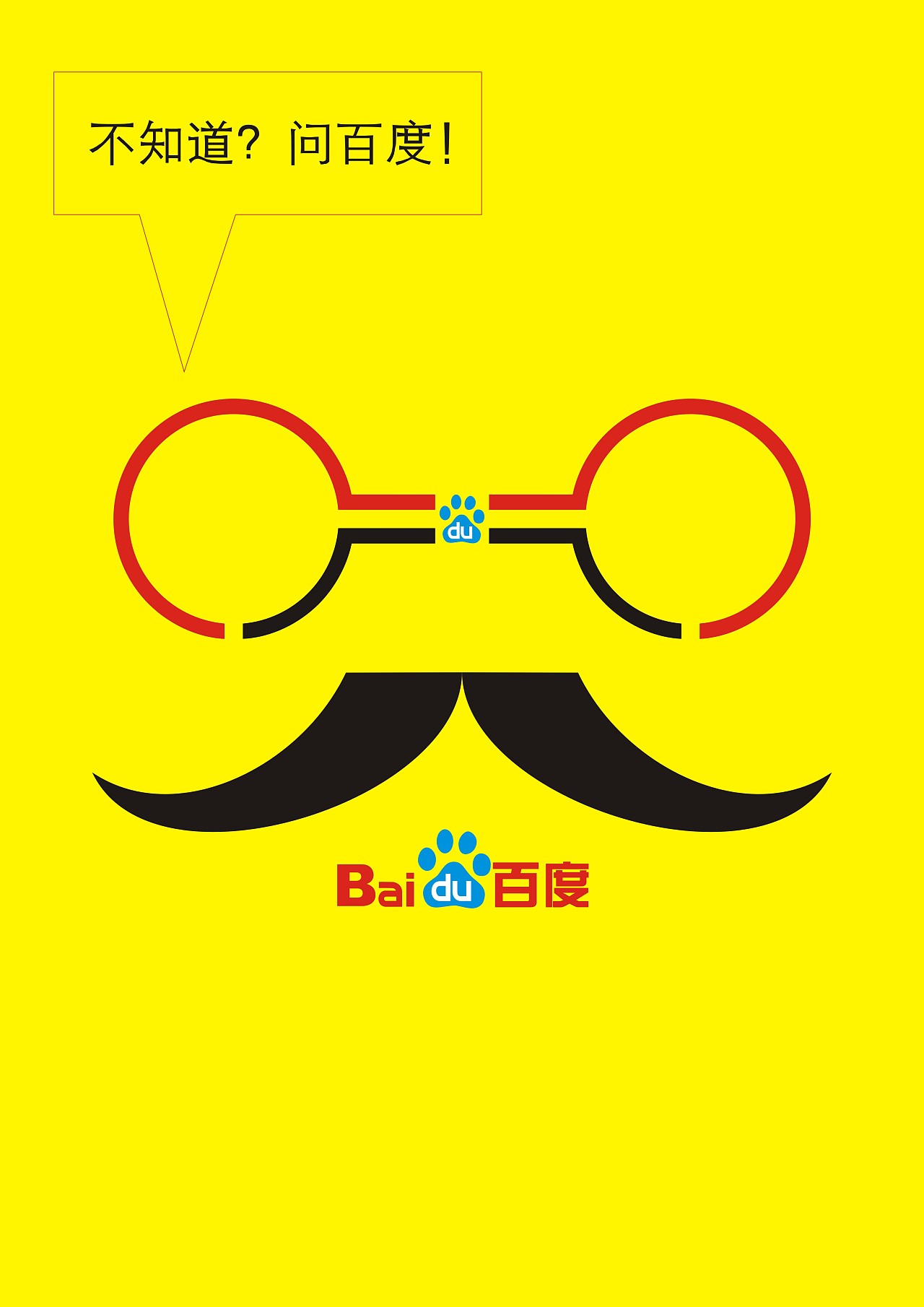 问百度!|平面|海报|yinhang705 - 原创作品 - 站酷 (zcool)