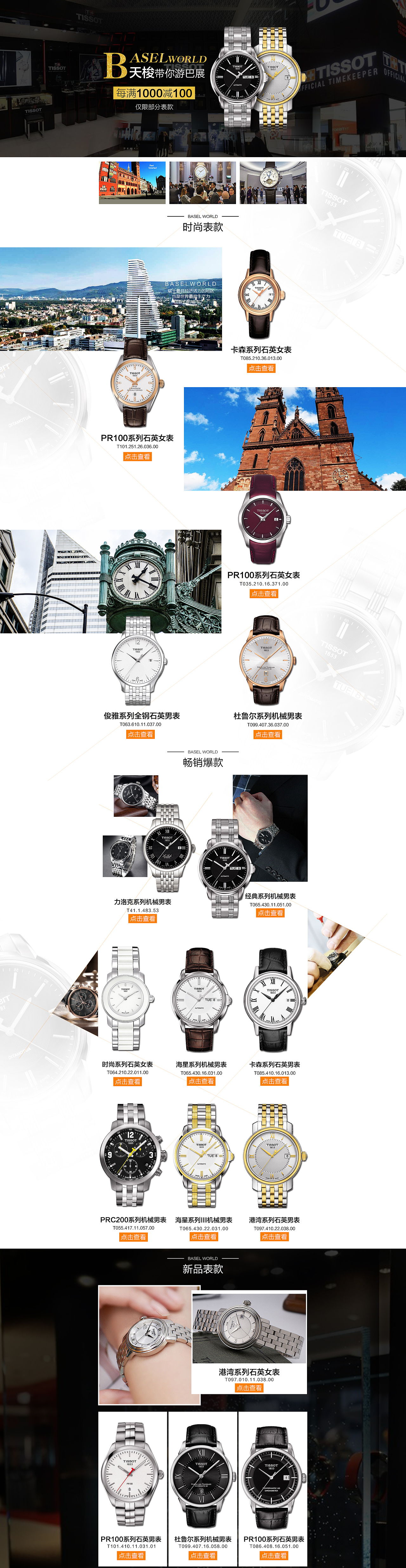 巴塞尔钟表展（图ZNzQ5MTQ2NjA=） - 运营设计 - 站酷设计师西红_柿原创素材 - 站酷ZCOOL