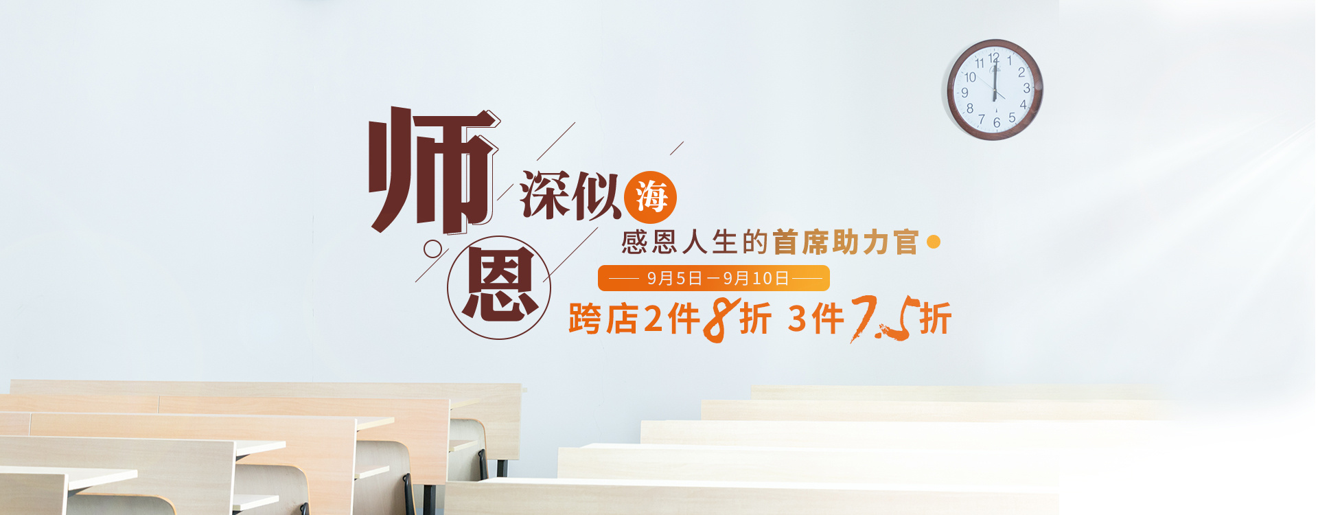 一张电商教师节情怀风的banner海报