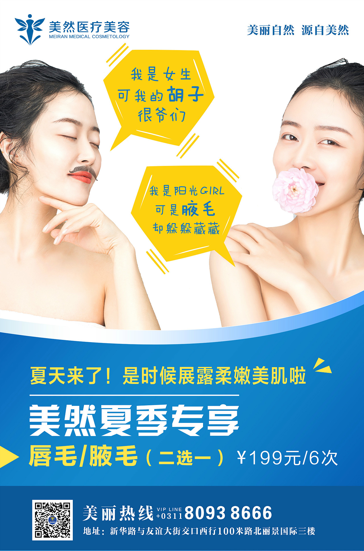 医美整形脱毛夏季（图ZMjExNjc4NjY0） - 海报 - 站酷设计师Ashley匆匆原创素材 - 站酷ZCOOL
