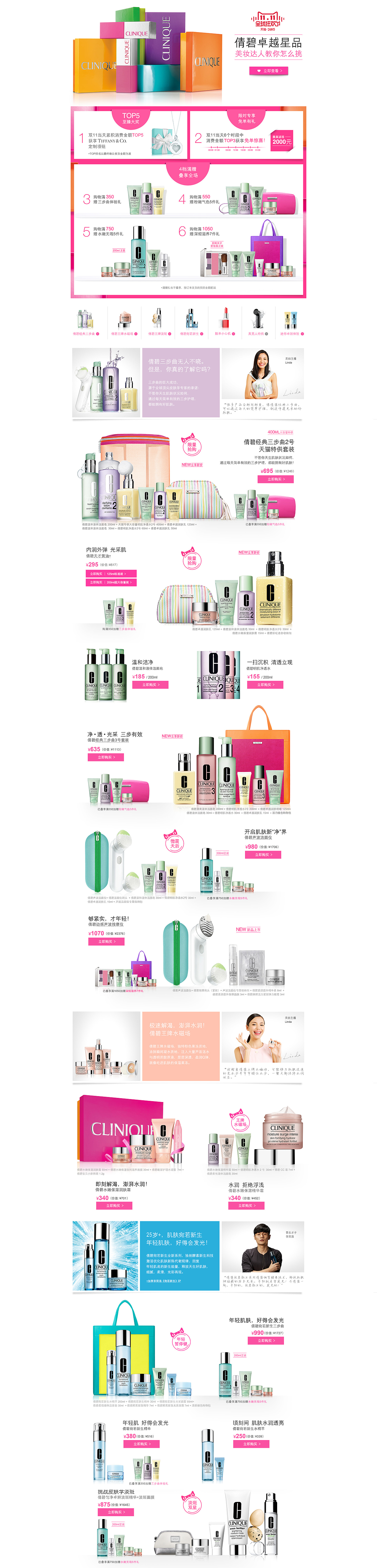 斤一山工作室《倩碧双十一首页/专题页合集》（图ZMzcwNzIzNDg=） - 电商 - 站酷设计师斤一山设计工作室原创素材 - 站酷ZCOOL