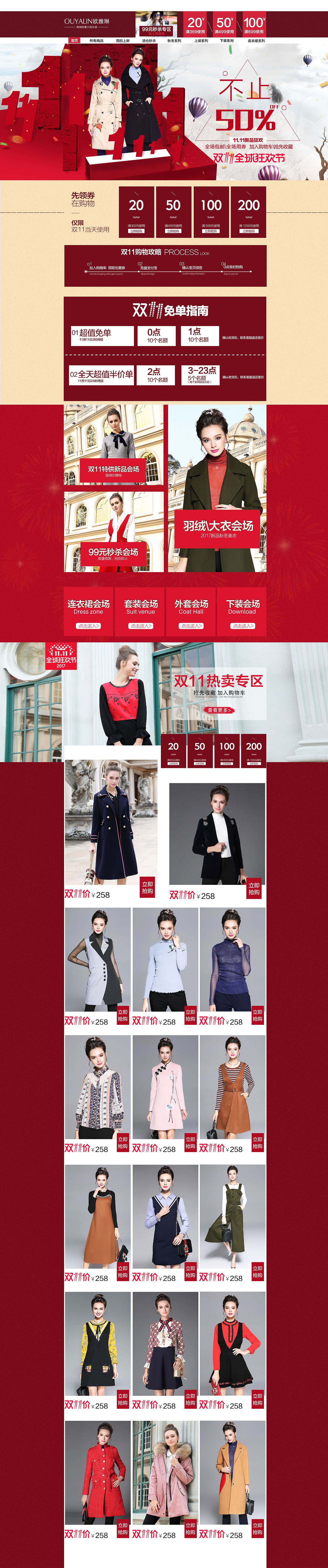 双11首页模板