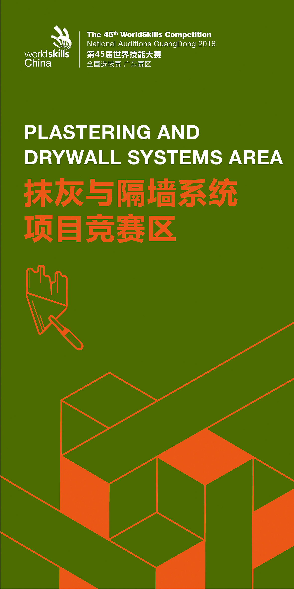 世界技能大赛|平面|海报|丿fantasy_原创作品-站酷zcool
