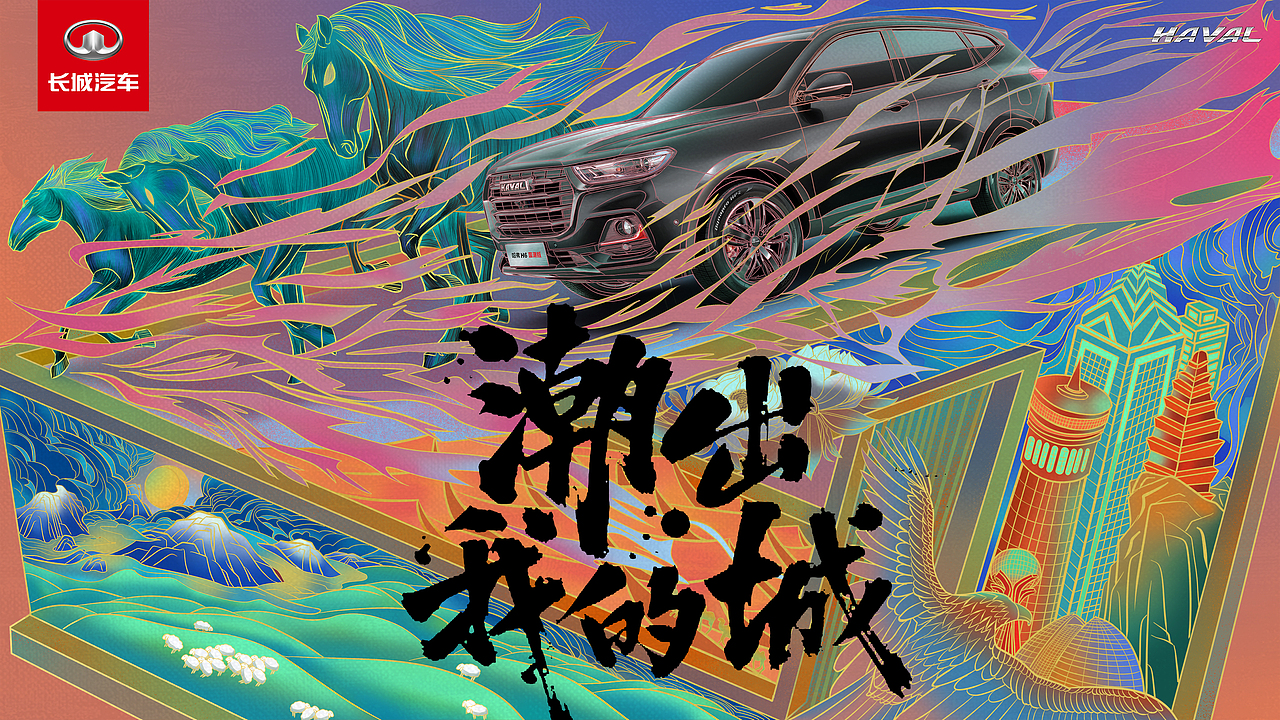 潮出我的城——乌鲁木齐（图ZMjUzNDI2NTI4） - 海报 - 站酷设计师焱马原创素材 - 站酷ZCOOL