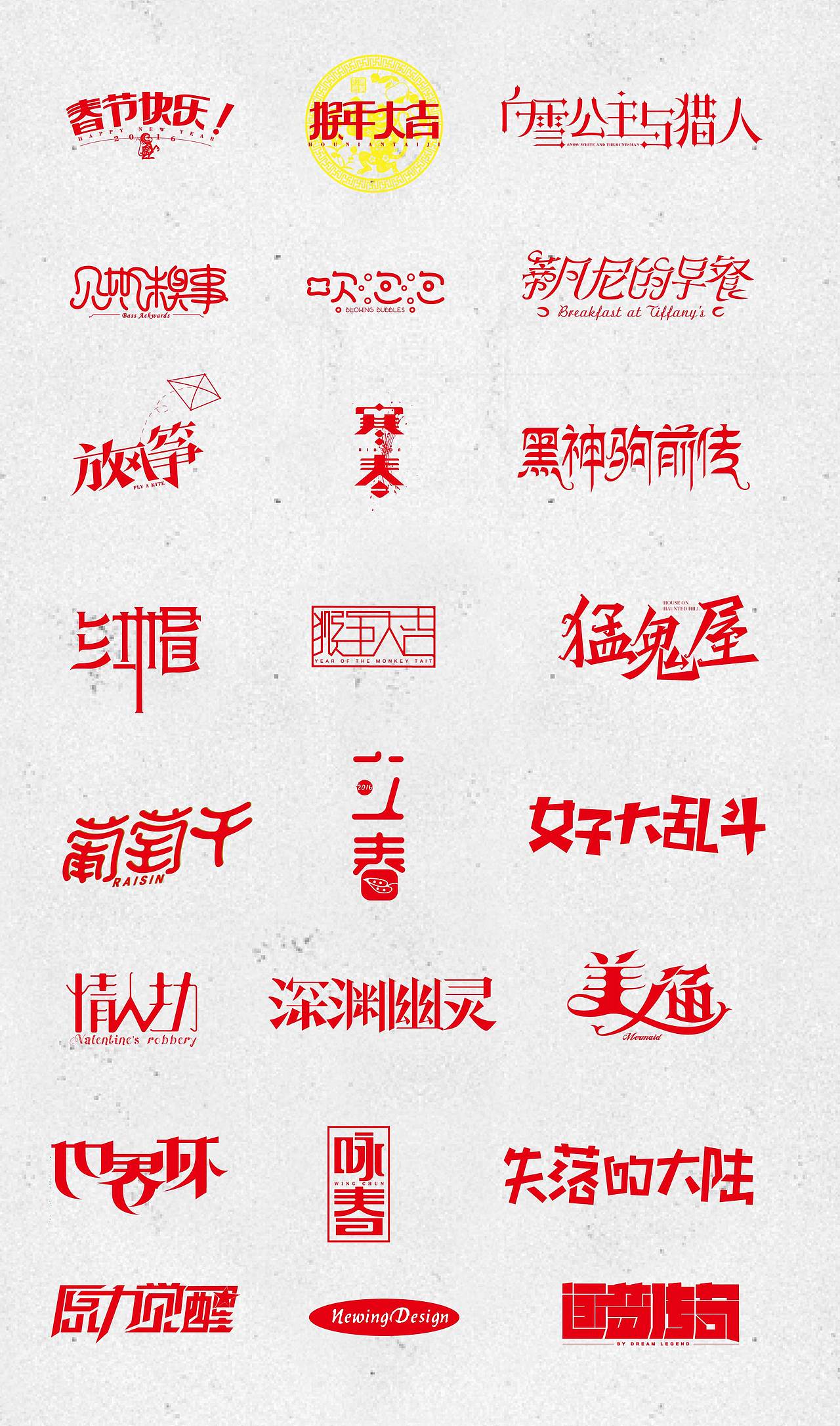 2016.2月字体练习