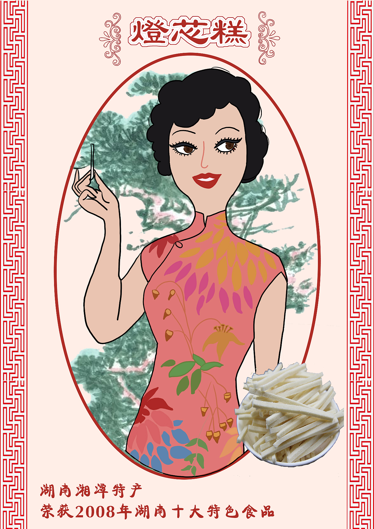 灯芯糕包装设计
