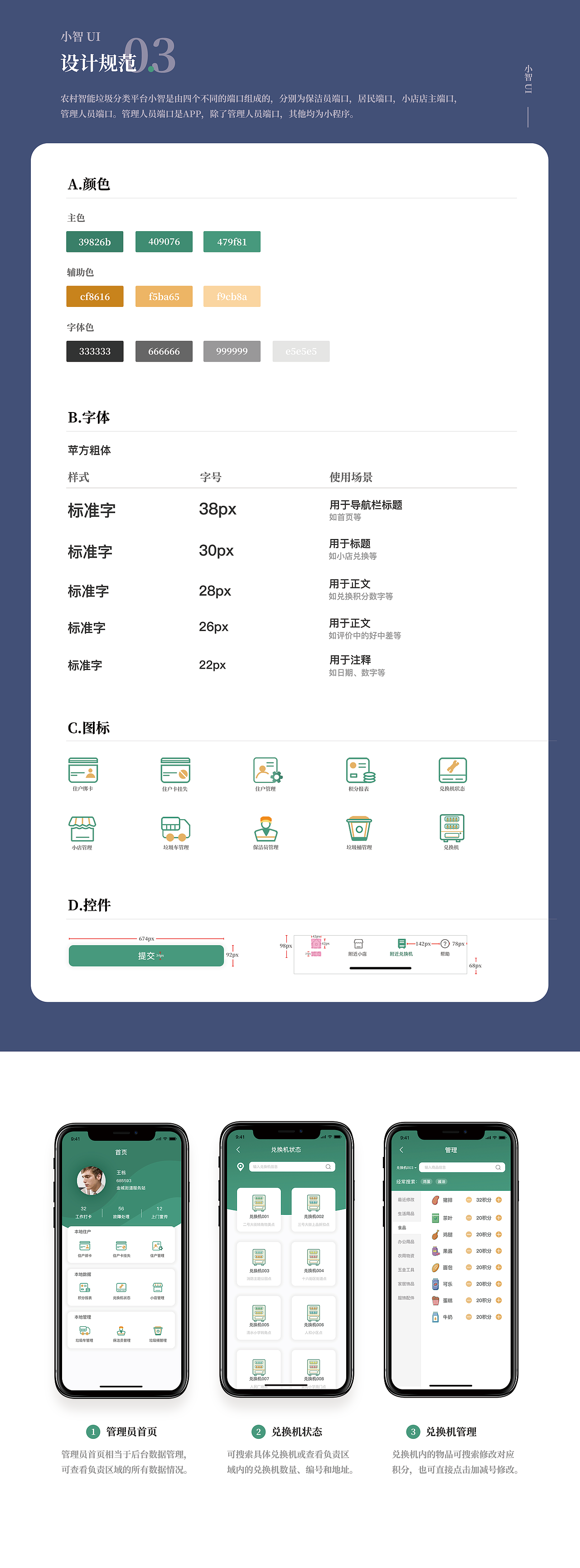 小智:农村智能垃圾分类平台APP小程序绿色环保