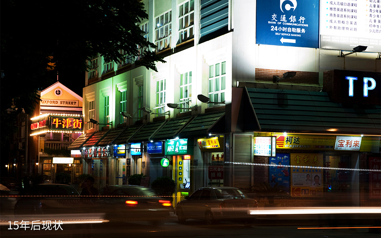 【商业街区改造】牛津街旧商业街区改造设计