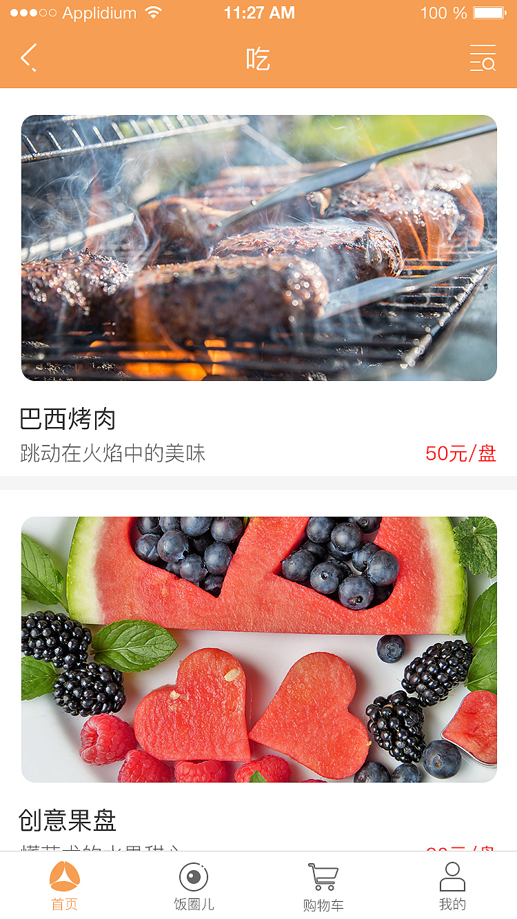 饭团儿-首页及次级界面(局部)