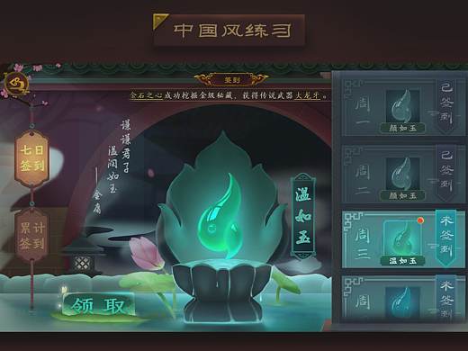 中国风界面设计练习