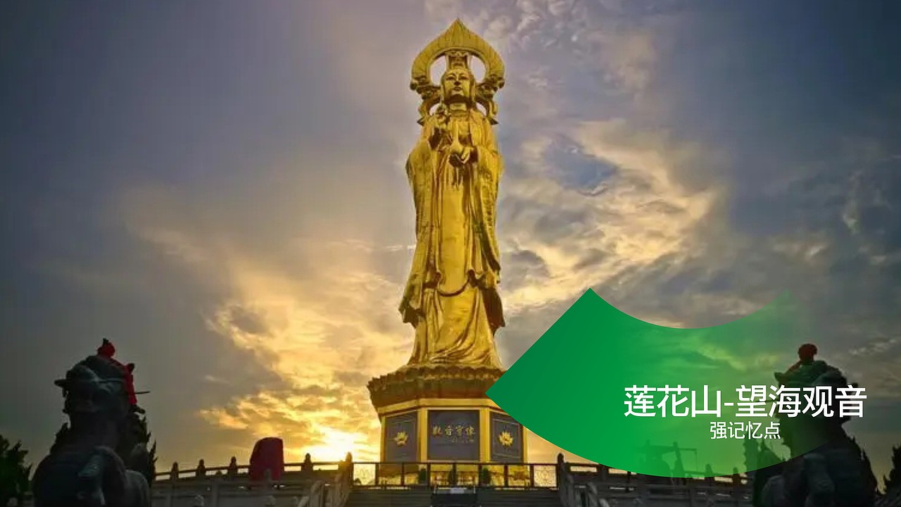 广州莲花山旅游区