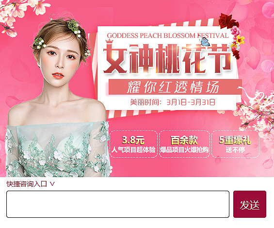 医美3月女神节各平台宣传海报banner（图ZMTU1OTAzNjUy） - 企业官网 - 站酷设计师熊彬7520原创素材 - 站酷ZCOOL