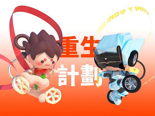 哪吒-重生計劃