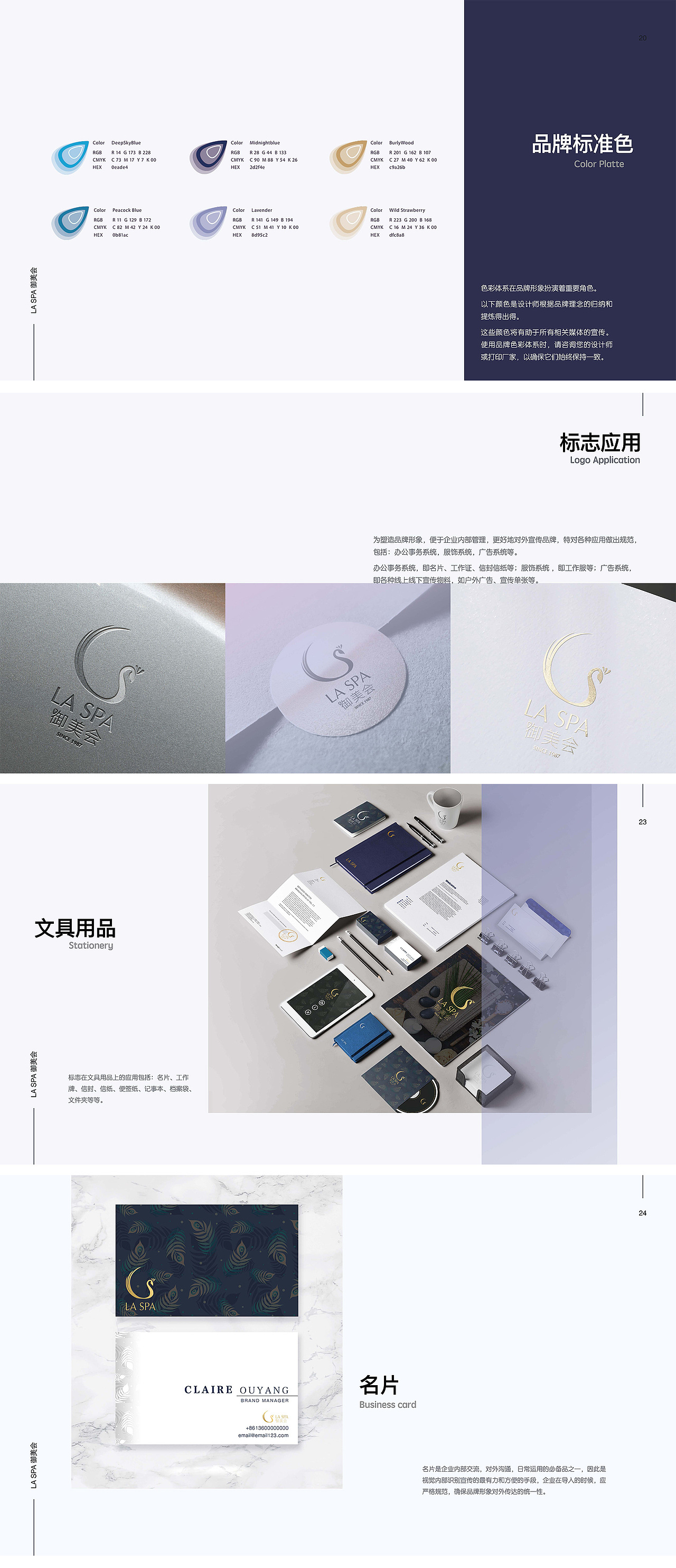 laspa 御美会 品牌设计