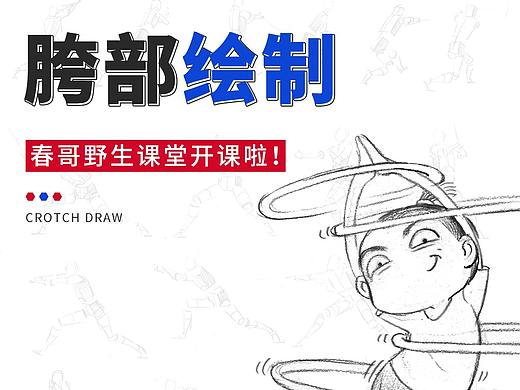 胯部的画法来啦，一起学起来！