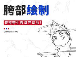 人体结构学习