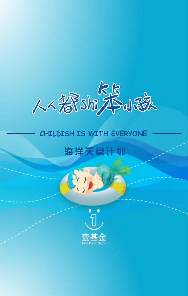 海洋天堂计划