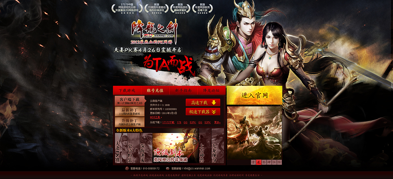 降龙之剑-游龙戏凤 官网改版换肤