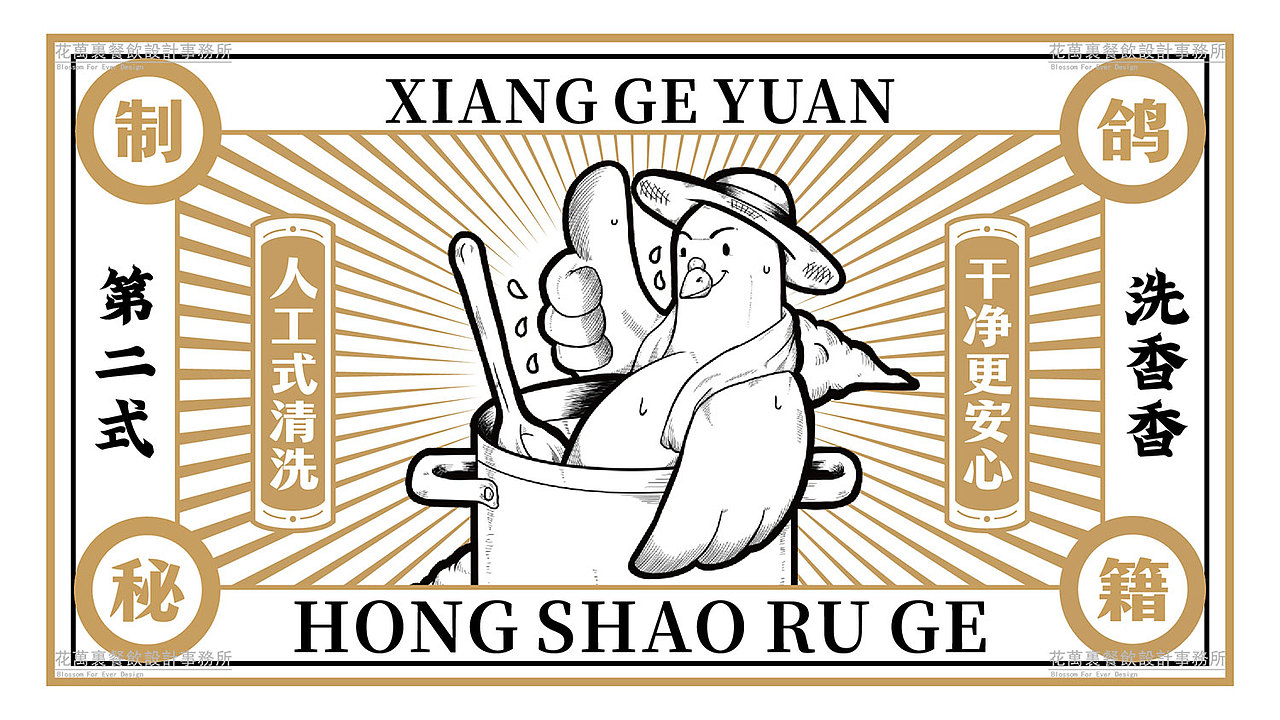 花万里餐饮设计·东莞香鸽园vi赏析