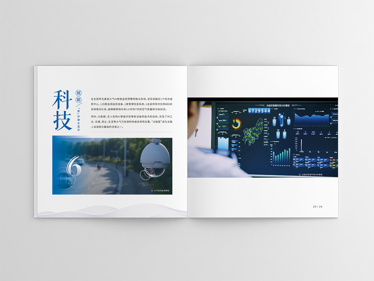 政府画册｜北碚2018-2020年（图ZMjYwNTEzOTI4） - 书籍/画册 - 站酷设计师叶律原创素材 - 站酷ZCOOL