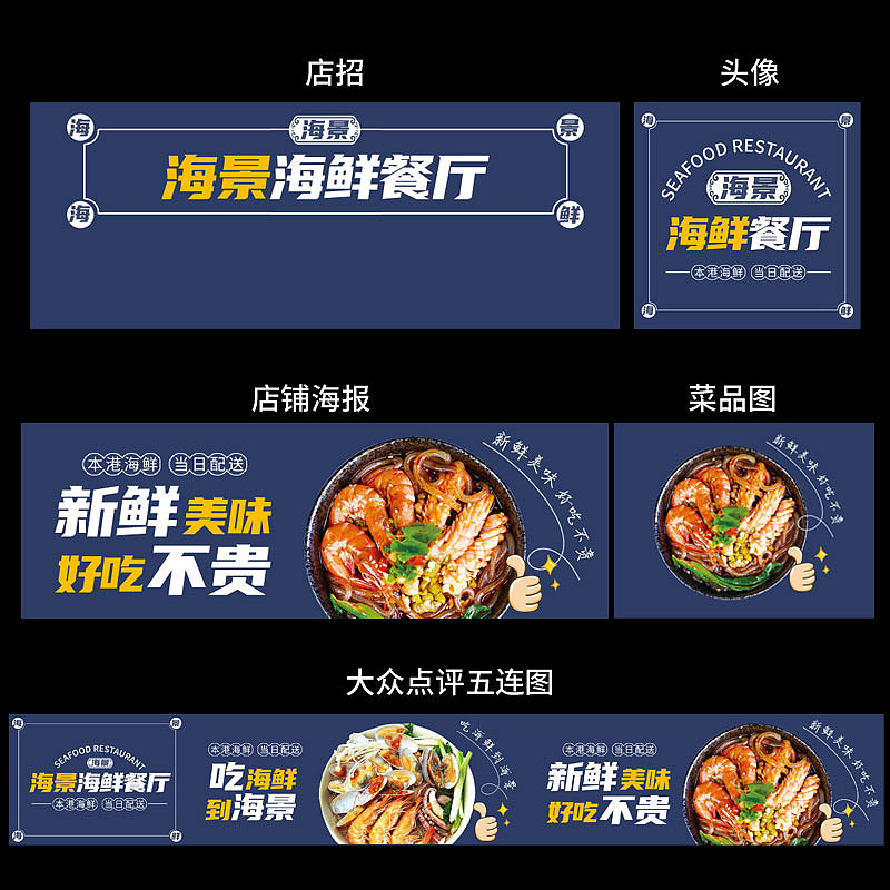 一套海鲜外卖店铺装修案例分享（图ZMzE1NzMyMzA0） - 其他平面 - 站酷设计师当822385524原创素材 - 站酷ZCOOL