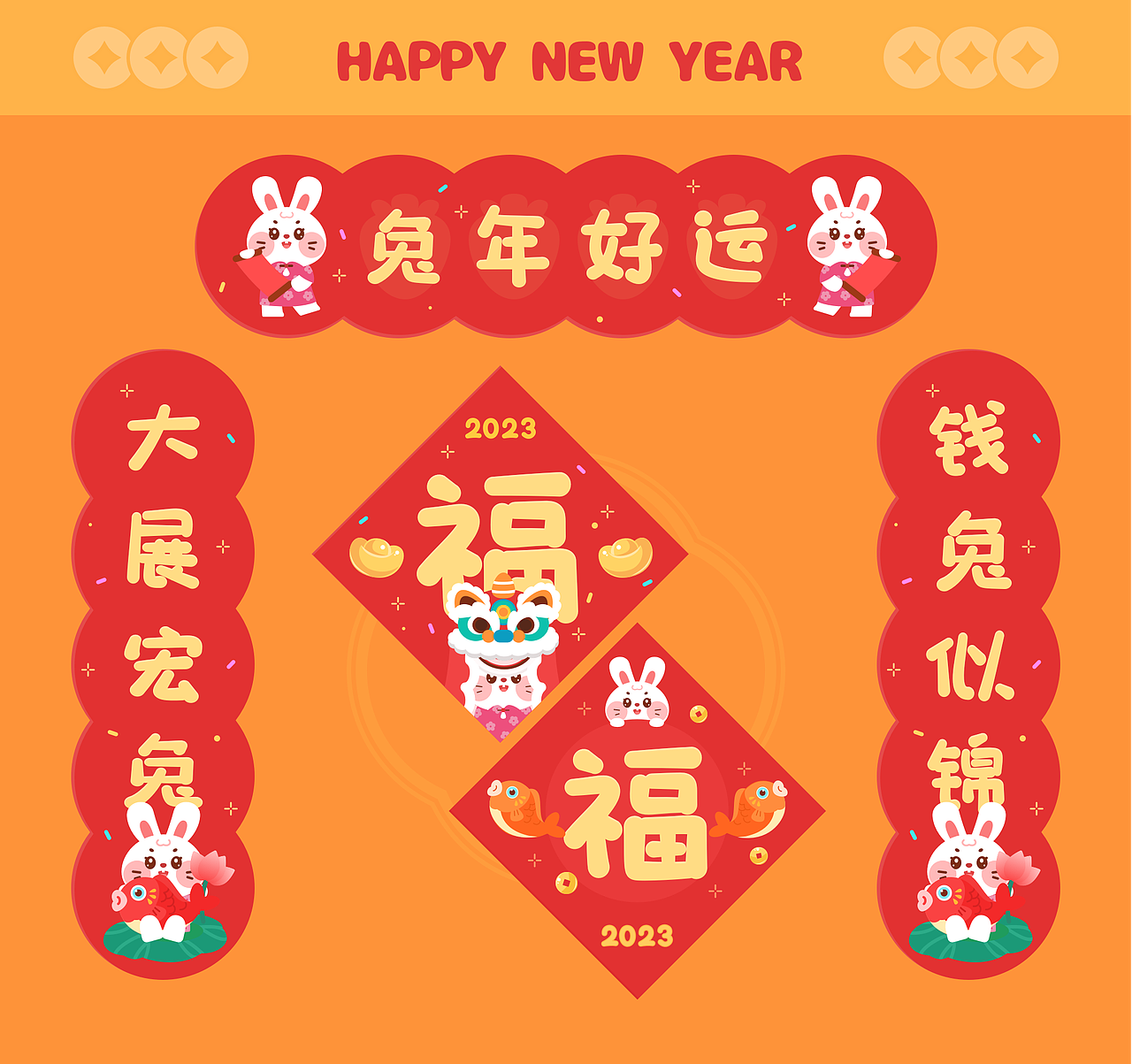 2023年兔年插画吉祥小兔子合集