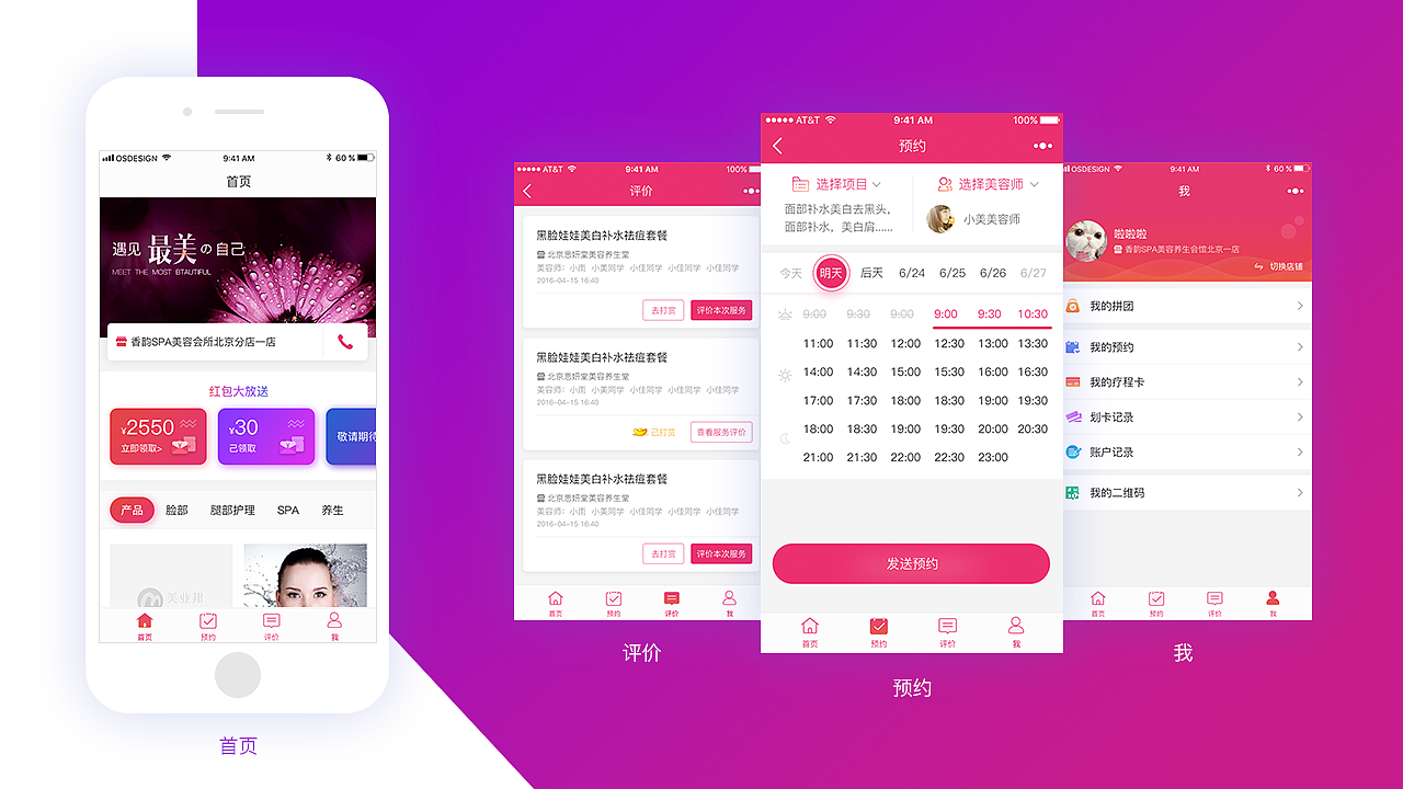 医疗美容 小程序 2.0视觉（图ZOTcwMTkyOTI=） - APP界面 - 站酷设计师铁打的girl不锈钢原创素材 - 站酷ZCOOL