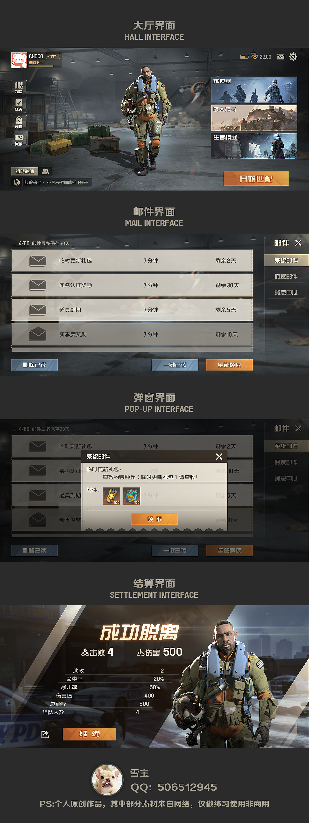 扁平類-游戲界面2（圖ZMjY1NDkzODQ0） - 游戲UI - 站酷設(shè)計(jì)師Choco雪寶原創(chuàng)素材 - 站酷ZCOOL