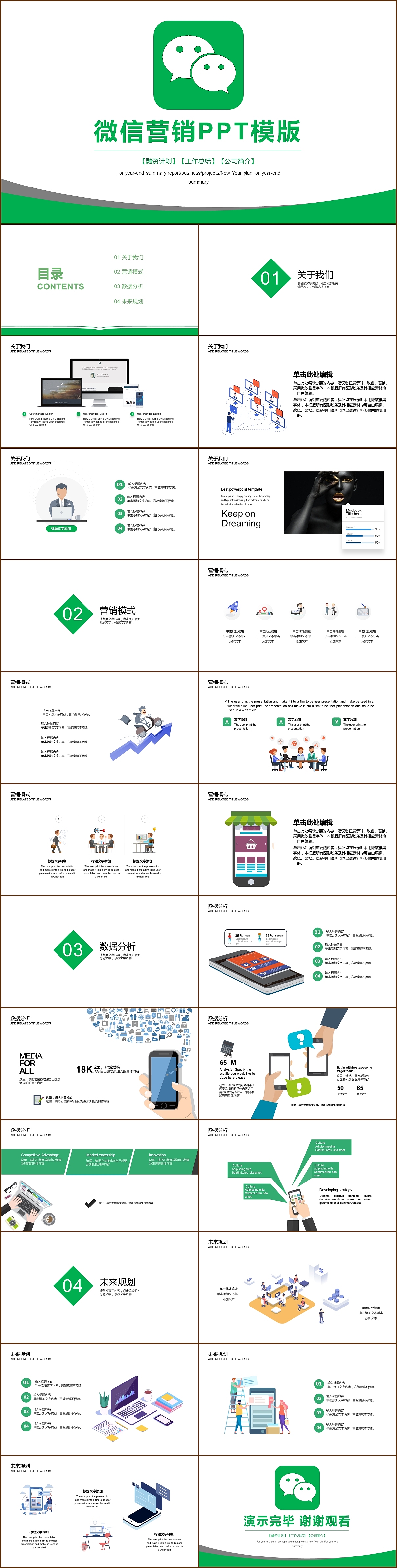 超清晰简洁网上微信营销策划工作计划总结汇报PPT模板