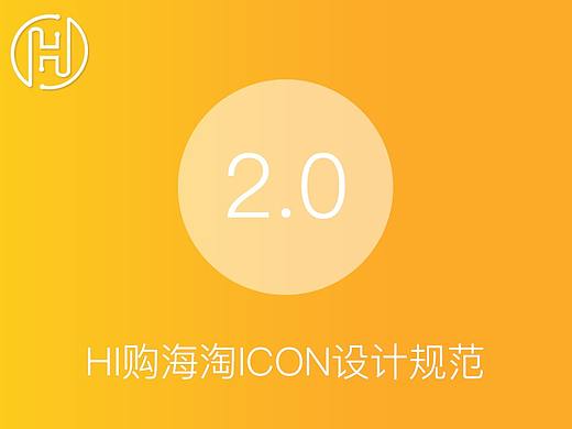UI图标设计规范