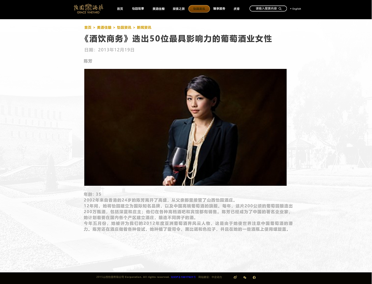 怡园酒庄官网（图ZMTk5Njc5ODUy） - 企业官网 - 站酷设计师DuncanX原创素材 - 站酷ZCOOL
