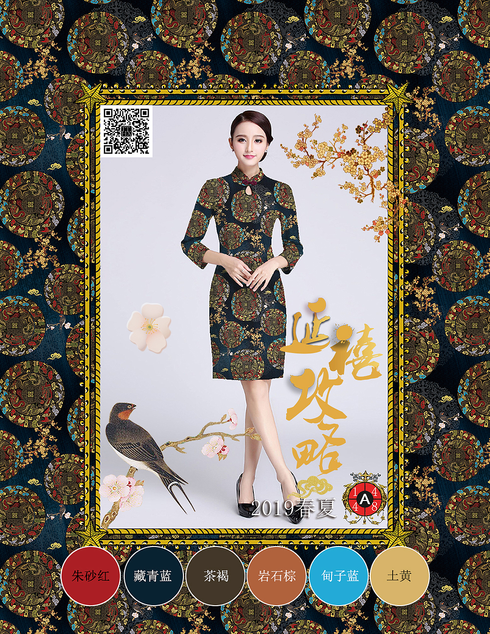 延禧攻略服装花型设计