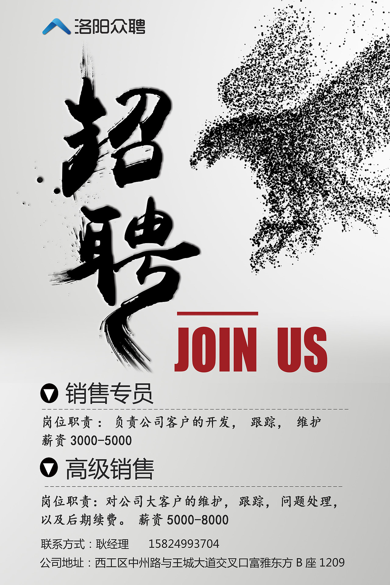 招聘（图ZMTM2NzU3NzYw） - 海报 - 站酷设计师飞雪樱花原创素材 - 站酷ZCOOL