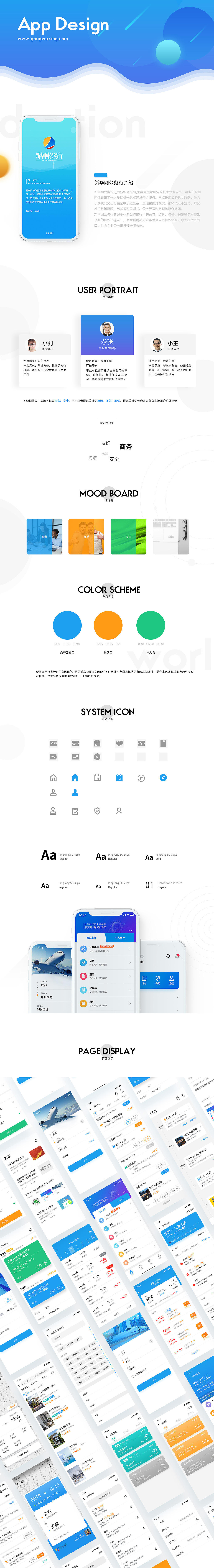 新华网公务行app（图ZMTU3MzUwODky） - APP界面 - 站酷设计师Mr_布谷原创素材 - 站酷ZCOOL
