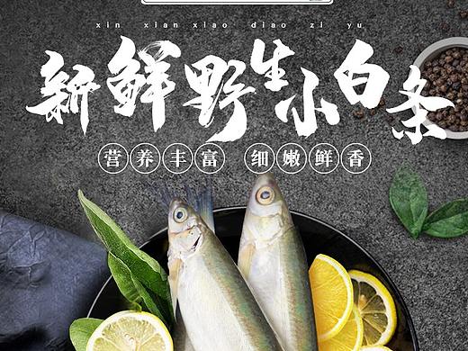 冰鲜小河鱼详情页面