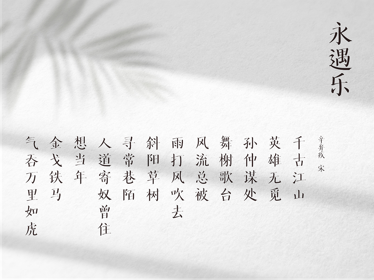 #字体#方正华思经宋,七年磨一字,以字体还原颜楷风骨(图ZMjU4NDYwODY0) - 字体/字形 - 站酷设计师方正字库原创素材 - 站酷ZCOOL
