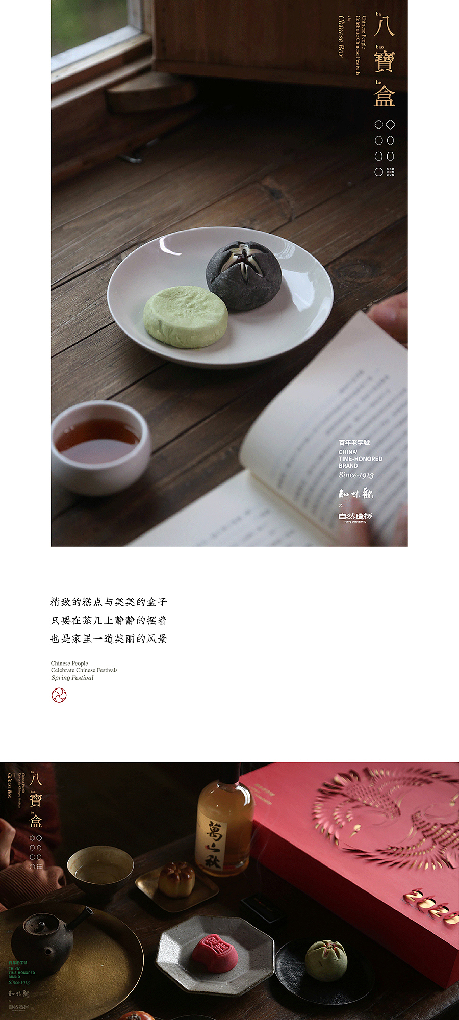 八寶盒2019·自然造物