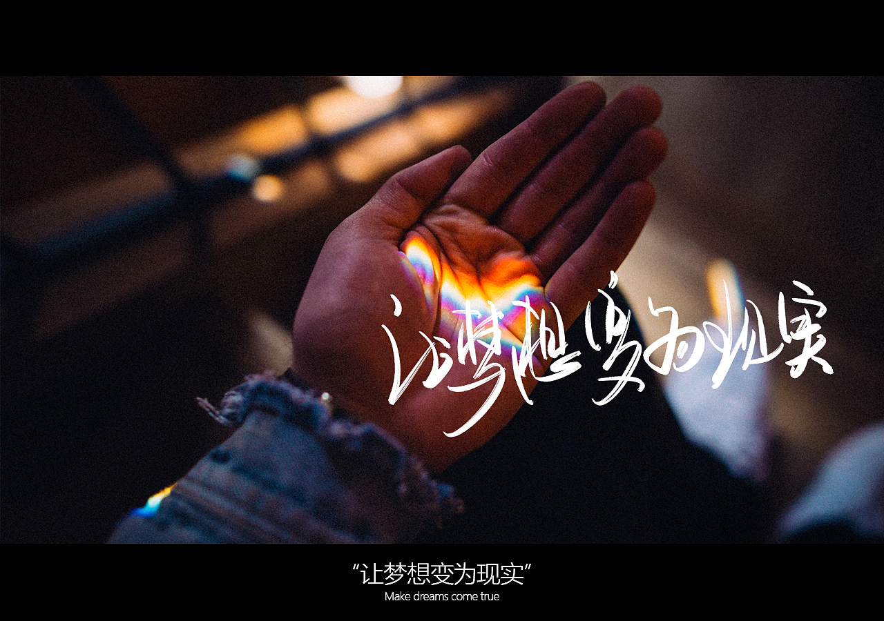 几组手写字合集