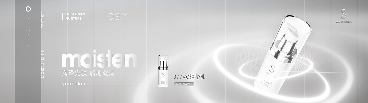 SofttoSkinSnow官网Banner（图ZMjA3OTIxMDI4） - 运营设计 - 站酷设计师Sungrain原创素材 - 站酷ZCOOL