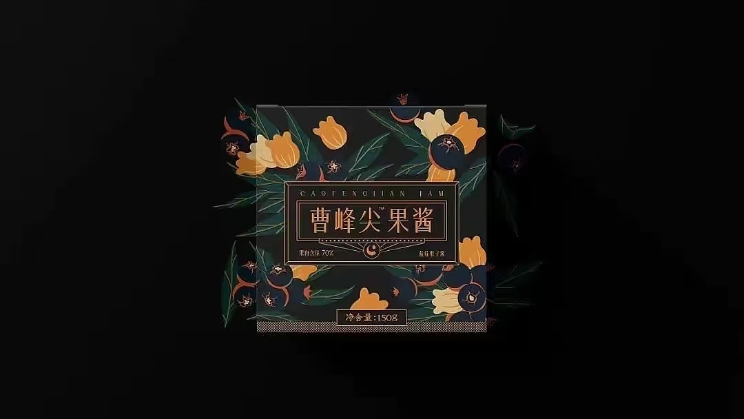 果酱包装设计案例