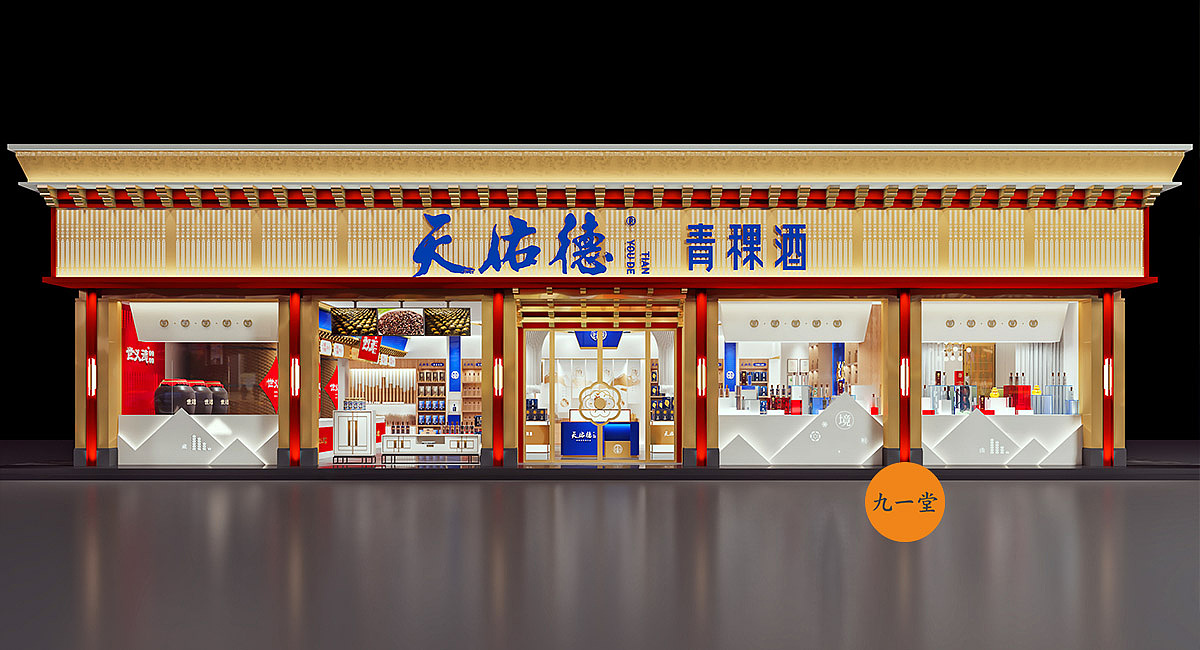 天佑德青稞酒/酒类连锁设计