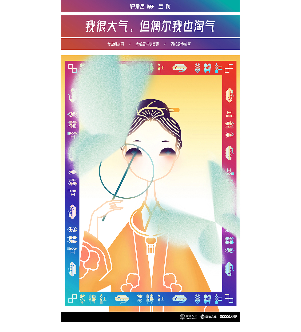 幻境红楼——红楼梦IP设计(图ZMzA2NjQ0MTUy) - IP形象 - 站酷设计师大碗洗笔原创素材 - 站酷ZCOOL