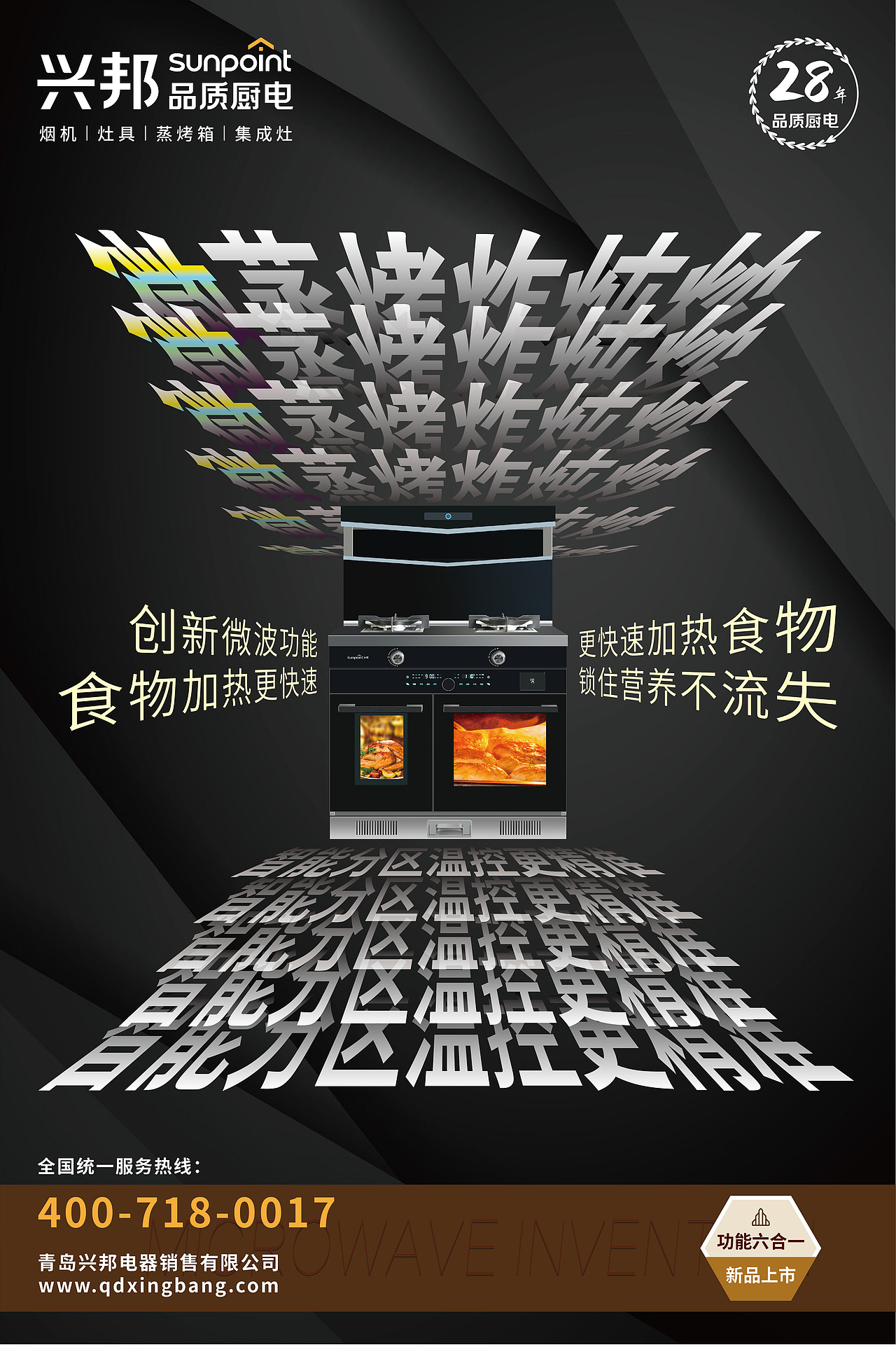 宣传海报-新款集成灶-04