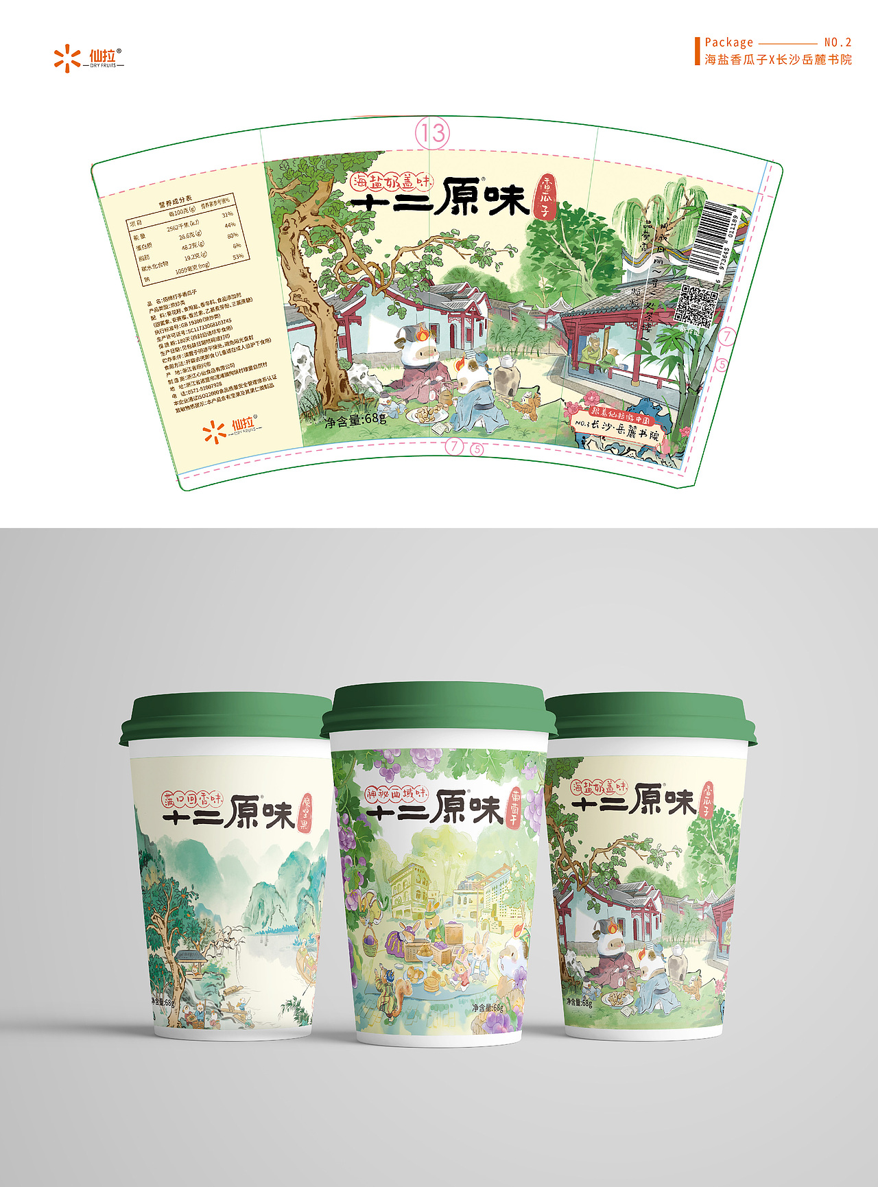 当坚果遇上国风--十二原味罐装坚果