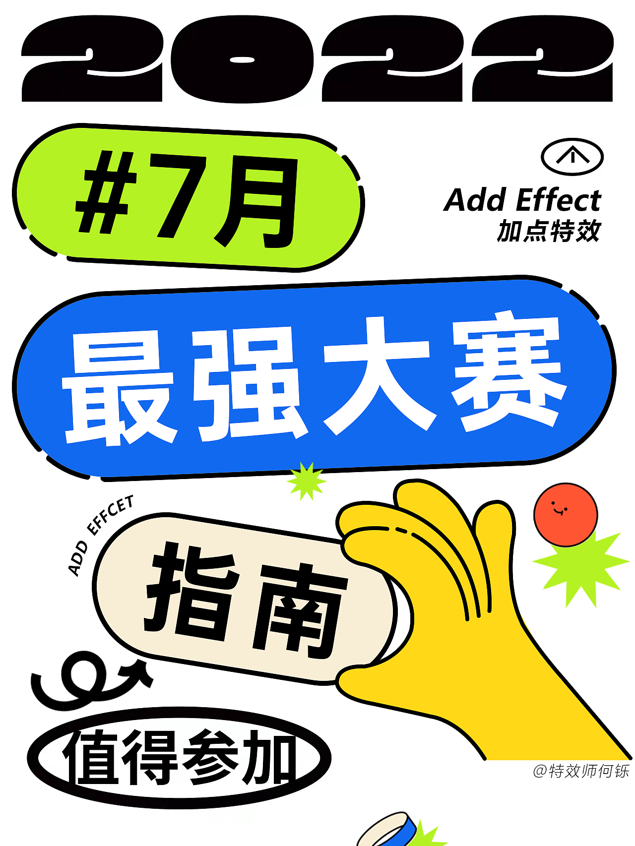 7月最强大赛指南（图ZMzA4MzE2ODI4） - 其他 - 站酷设计师何铄原创素材 - 站酷ZCOOL