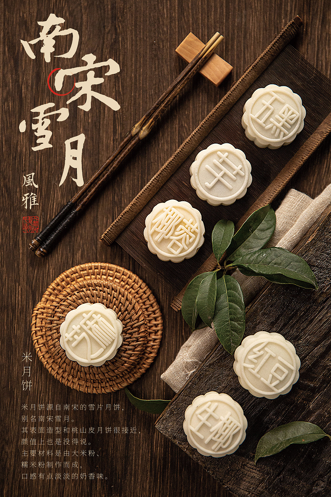 中秋月饼海报-寻风雅觅古韵_松岛雾奈-站酷ZCOOL